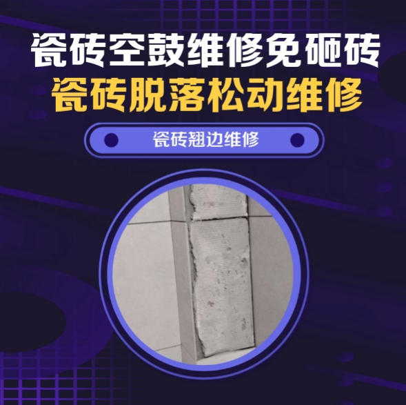 金安瓷砖空鼓维修推荐靠谱商家之瓷砖松动维修客厅地砖起拱推荐哪家好？推荐诚匠小爱修缮